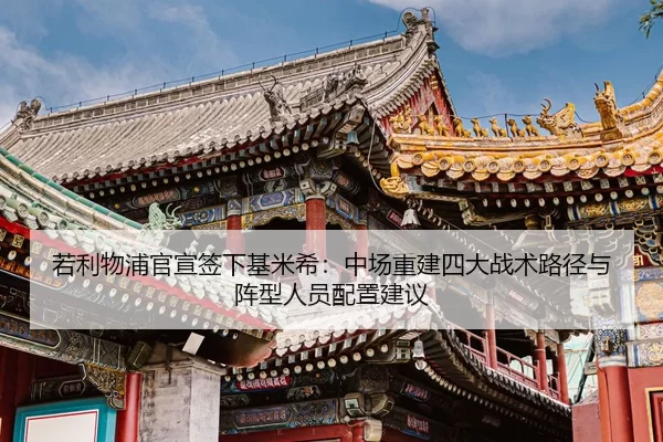 ruo-li-wu-pu-guan-xuan-qian-xia-ji-mi-xi-zhong-chang-chong-jian-si-da-zhan-shu-lu-jing-yu-zhen-xing-ren-yuan-pei-zhi-2-438.jpg